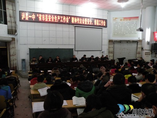泸县一中召开2014&nbsp;年第二次安全工作会(图1)