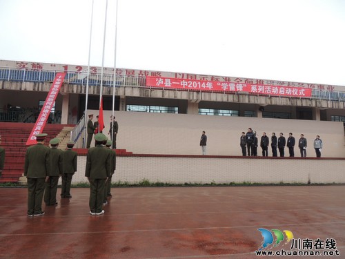 泸县一中“学习雷锋精神”活动启动(图1) 泸县一中“学习雷锋精神”活动启动(图1)