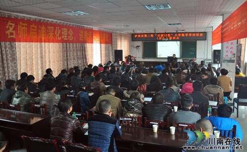 泸州:“古叙送教”让山区教师在家门口得实惠(图1) 泸州:“古叙送教”让山区教师在家门口得实惠(图1)