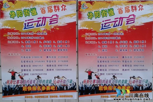 华阳街道:首届群众运动会本月底举行(图1) 华阳街道:首届群众运动会本月底举行(图1)