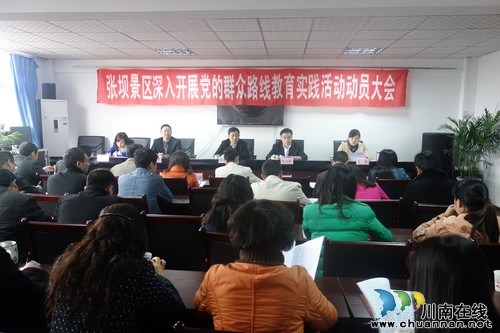 张坝:搞好群众教育实践活动集中动员(图1) 张坝:搞好群众教育实践活动集中动员(图1)