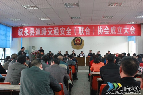 叙永县道路交通安全(联合)协会正式挂牌成立(图2) 叙永县道路交通安全(联合)协会正式挂牌成立(图2)