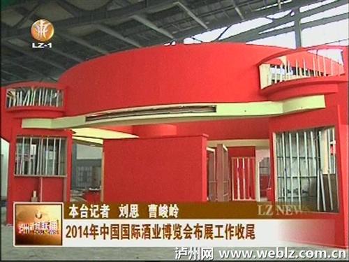 中国国际酒业博览会布展工作收尾(图2)