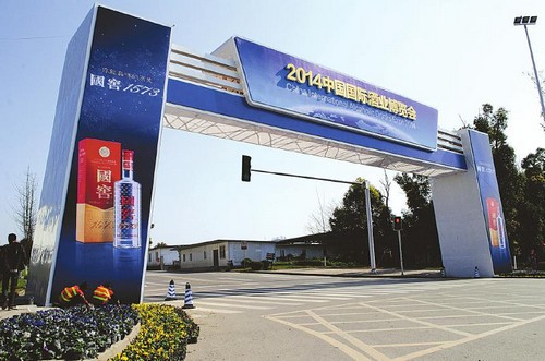 国内17家名酒 周日亮相酒博会(图1) 国内17家名酒 周日亮相酒博会(图1)