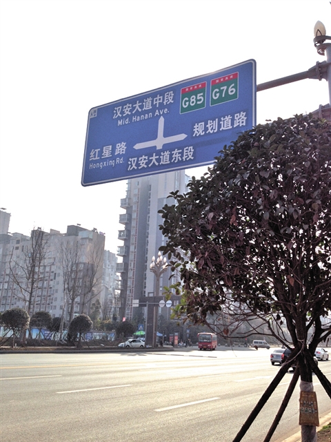 一条路两个名 红星路还是红新路?(图1) 一条路两个名 红星路还是红新路?(图1)