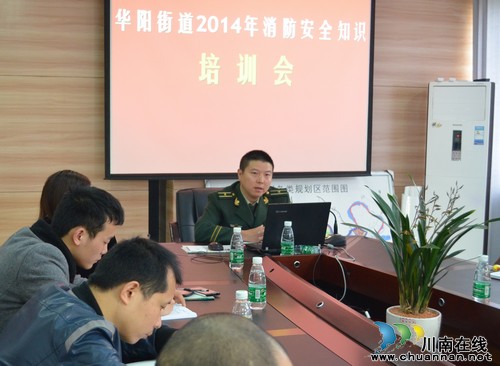 华阳街道:进行消防安全知识培训(图2) 华阳街道:进行消防安全知识培训(图2)