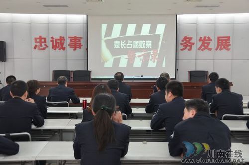 泸州长航公安集中组织观看廉政警示教育片(图1) 泸州长航公安集中组织观看廉政警示教育片(图1)