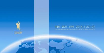 2014中国国际酒业博览会即将在泸州开启大幕(图2) 2014中国国际酒业博览会即将在泸州开启大幕(图2)