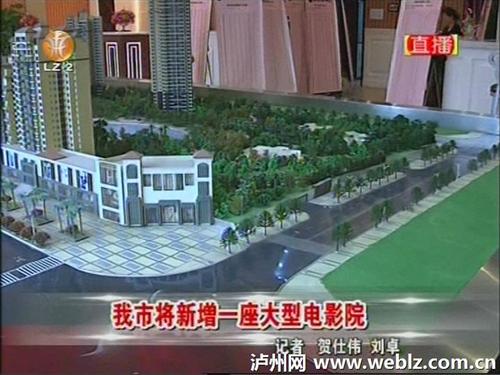 泸州市将新增一座大型电影院(图1)