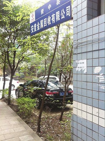 资中回收废品 不背靠"大树"办不了证(图1) 资中回收废品 不背靠"大树"办不了证(图1)
