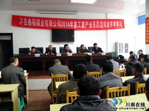 泸县对煤矿职工开展岗前安全和技能培训(图1) 泸县对煤矿职工开展岗前安全和技能培训(图1)