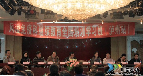 风湿免疫科继续教育全国培训学习班在泸召开(图1) 风湿免疫科继续教育全国培训学习班在泸召开(图1)