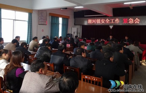 潮河镇:全面贯彻落实县安全工作会议精神(图1) 潮河镇:全面贯彻落实县安全工作会议精神(图1)