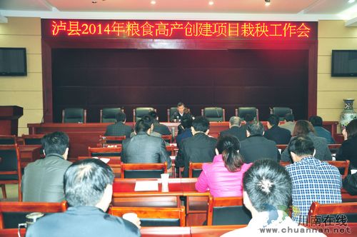 泸县召开2014年粮食高产创建栽秧工作会(图1)