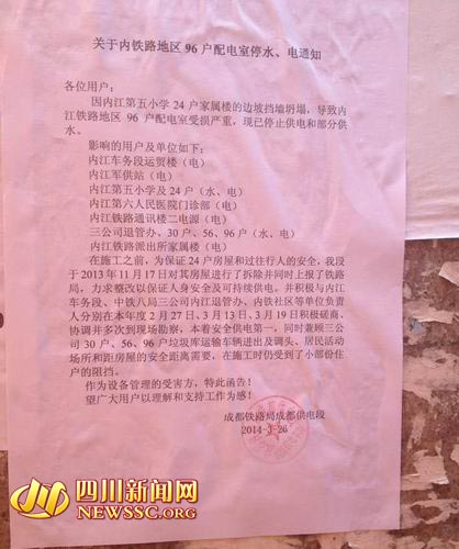 内江一堡坎垮塌波及变压器&nbsp;近千户生活受影响(图2)