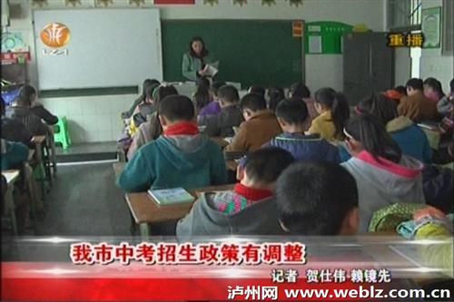泸州：中考招生政策有调整(图1)