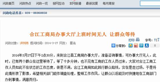 办事大厅上班时间无人？合江工商局回应质疑(图1)
