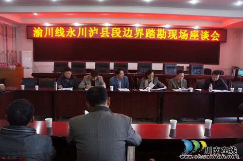 立石镇：泸渝线永川泸县段边界踏勘现场会召开(图2)