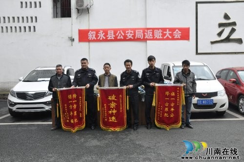 泸州叙永举行“两抢两盗一诈骗”专项行动返赃大会(图1)