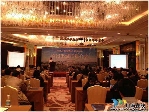 "2014中国酒城 醉美泸州"城市推介会在渝举行(图1) "2014中国酒城 醉美泸州"城市推介会在渝举行(图1)
