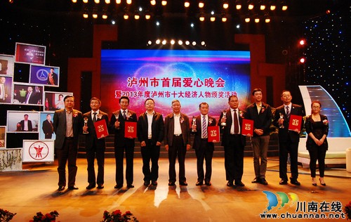 关注2013年度泸州市十大经济人物出炉(图4)