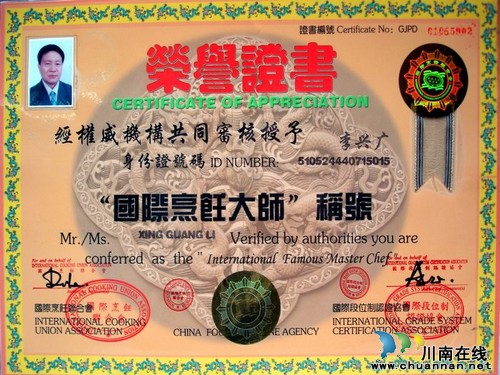 勤奋劳动铸就国际烹饪大师(图2) 勤奋劳动铸就国际烹饪大师(图2)