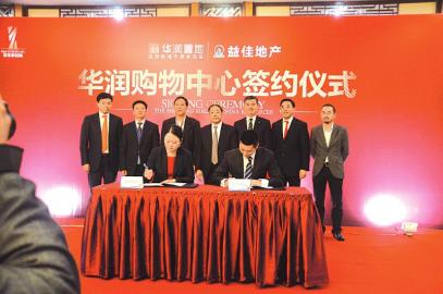 华润购物中心签约进驻泸州佳乐世纪城(图1) 华润购物中心签约进驻泸州佳乐世纪城(图1)