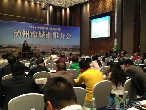 “2014中国酒城醉美泸州”城市推介会在蓉举行(图1) “2014中国酒城醉美泸州”城市推介会在蓉举行(图1)