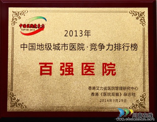泸医附院获全国地级城市医院排行榜第16位(图2)