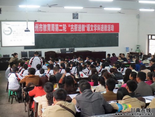 泸州市教育局第二轮“古叙送教”&nbsp;惠及叙永二千二百名教师(图1)