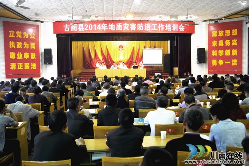 古蔺县召开2014年地质灾害防治工作业务培训会(图1)