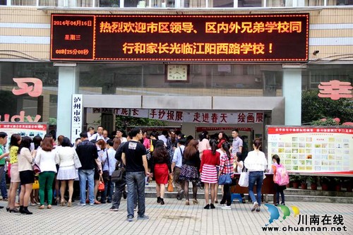 泸州市江阳西路学校开展“家长开放日”活动(图1)