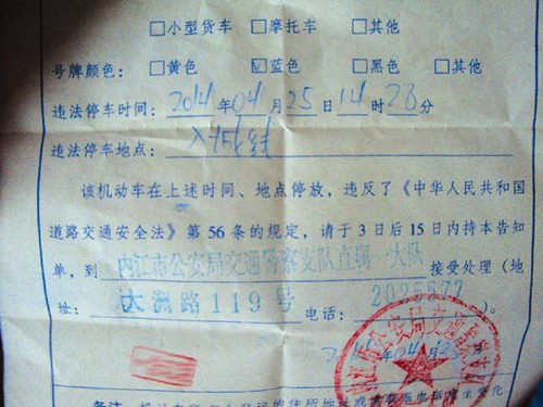 内江交警开"穿越罚单"日期提前10天(图1)