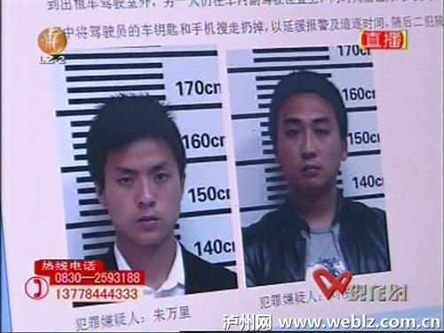 泸州警方成功告破7起抢劫出租车案件(图2)