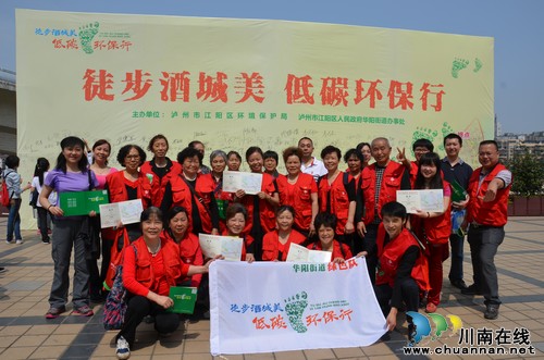 泸州：倡导环保低碳&nbsp;志愿者徒步万米（图）(图1)