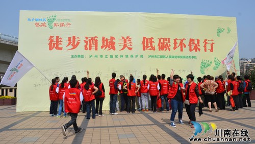 泸州：倡导环保低碳&nbsp;志愿者徒步万米（图）(图6)