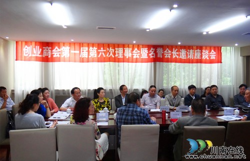 泸州市创业商会聘请曹锡森等老领导为名誉会长(图1) 泸州市创业商会聘请曹锡森等老领导为名誉会长(图1)