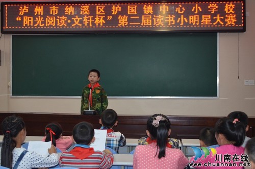 泸州纳溪区护国小学举行第二届读书小明星大赛(图1)