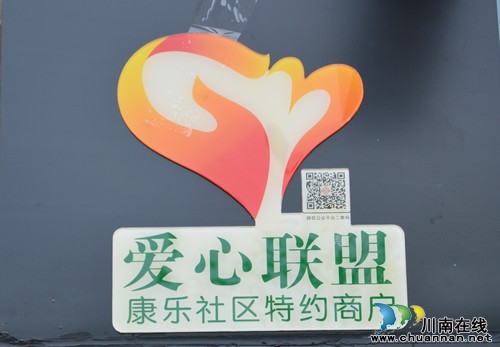 泸州:持爱心联盟卡可到爱心联盟商户享"福利"(图3)