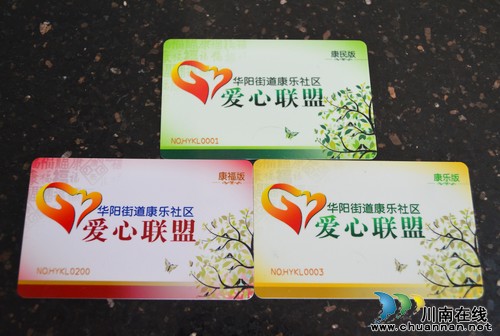 泸州:持爱心联盟卡可到爱心联盟商户享"福利"(图2)