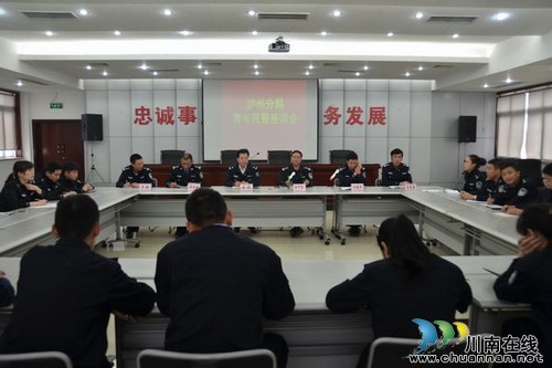 长航泸州公安召开青年民警座谈会(图2)