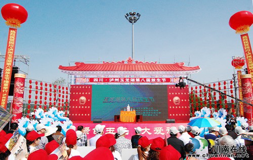 泸县第八届玉龙湖放生节祈福放生盛典圆满举行(图1)