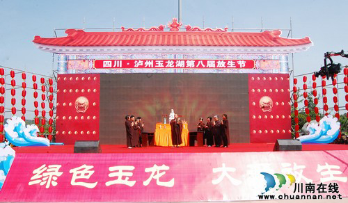 泸县第八届玉龙湖放生节祈福放生盛典圆满举行(图4)