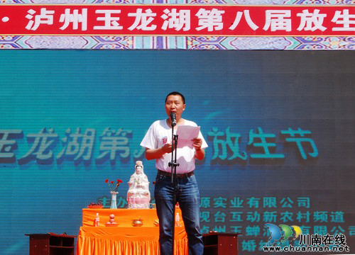 泸县第八届玉龙湖放生节祈福放生盛典圆满举行(图3)