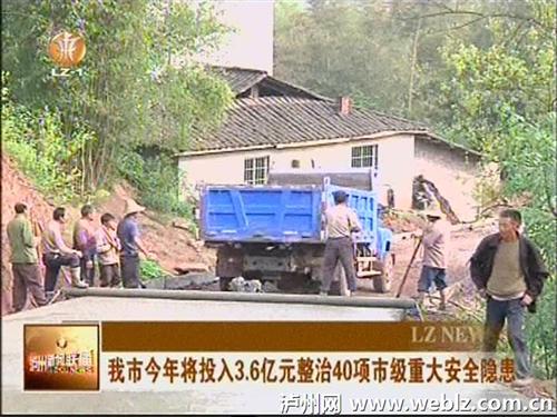 泸州今年将投入3.6亿元整治重大安全隐患(图2)