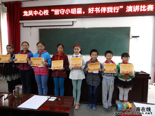 叙永县评选30名留守读书“小明星”(图2)