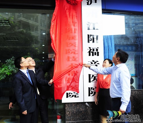 泸医附院与福音医院联合打造济困病区(图3)