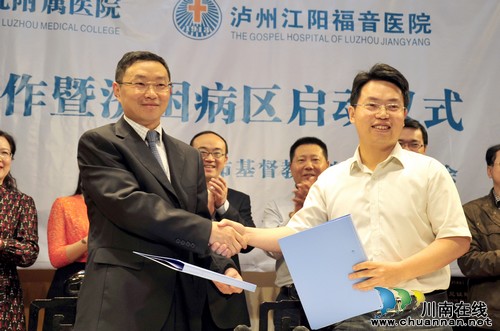 泸医附院与福音医院联合打造济困病区(图2)