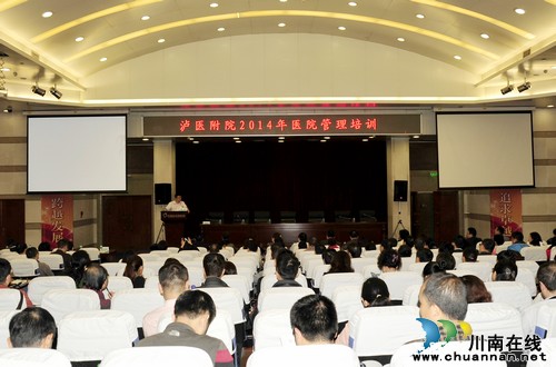 泸医附院举行2014年管理干部培训班(图1) 泸医附院举行2014年管理干部培训班(图1)