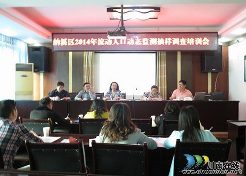 纳溪区人口计生局开展流动人口动态监测抽样调查培训(图1) 纳溪区人口计生局开展流动人口动态监测抽样调查培训(图1)